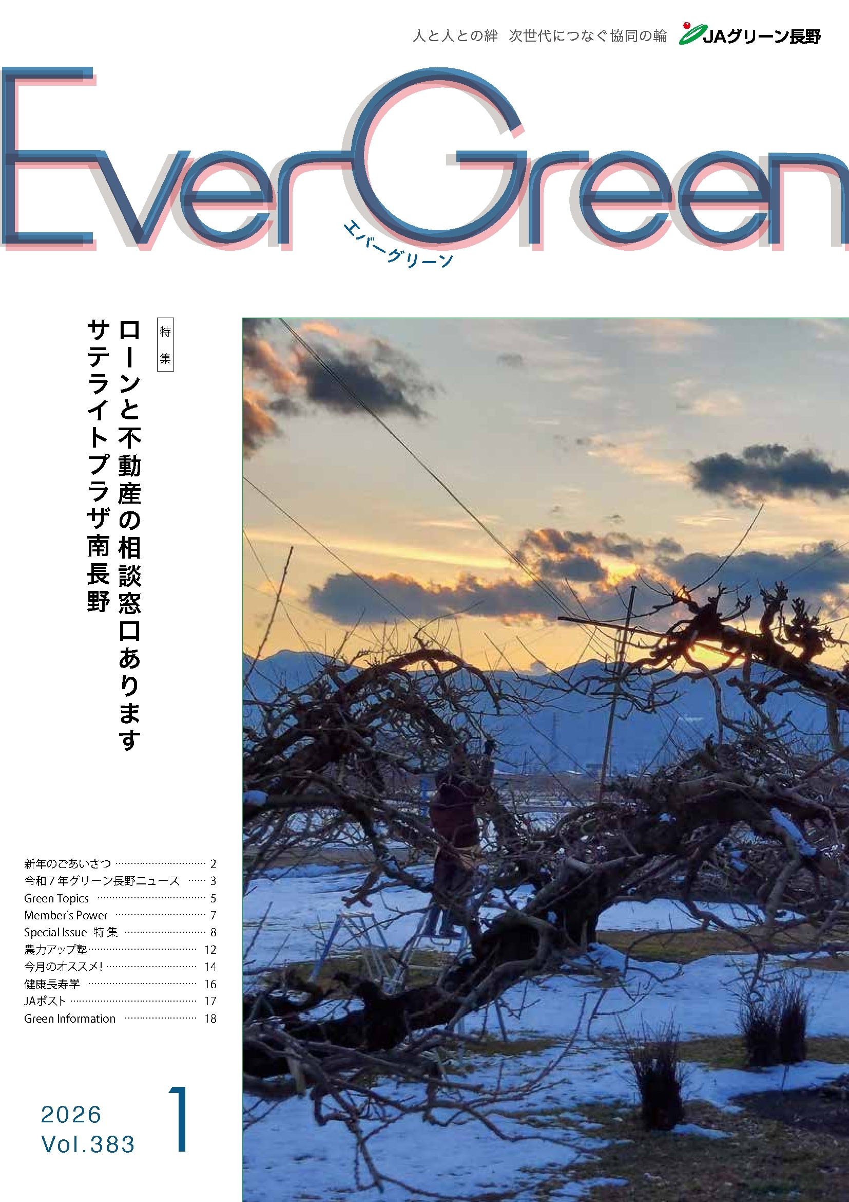 広報誌「EverGreen」｜JAグリーン長野